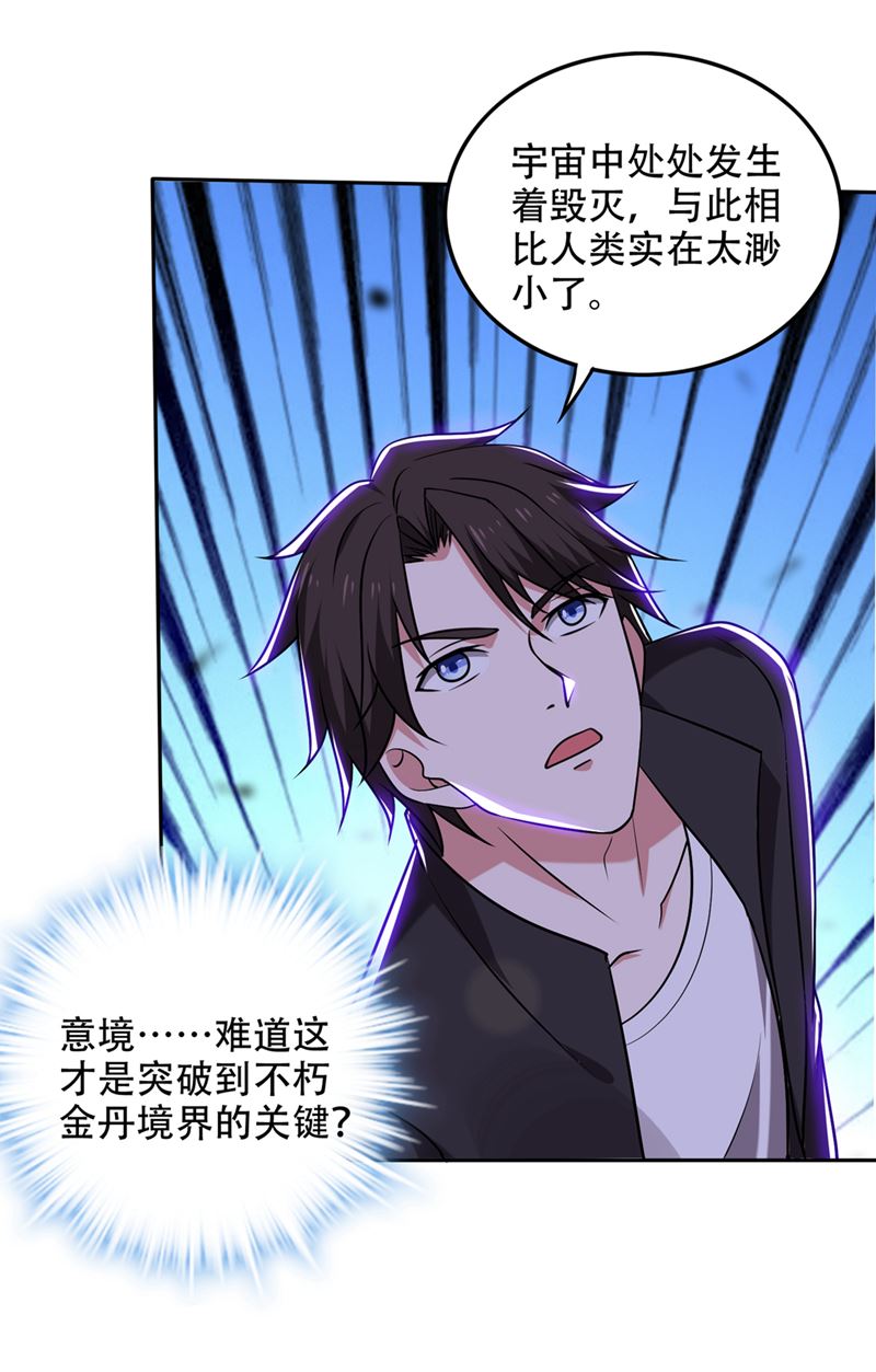 最强神医混都市韩漫全集-第202话 不朽金丹的秘密？！无删减无遮挡章节图片 