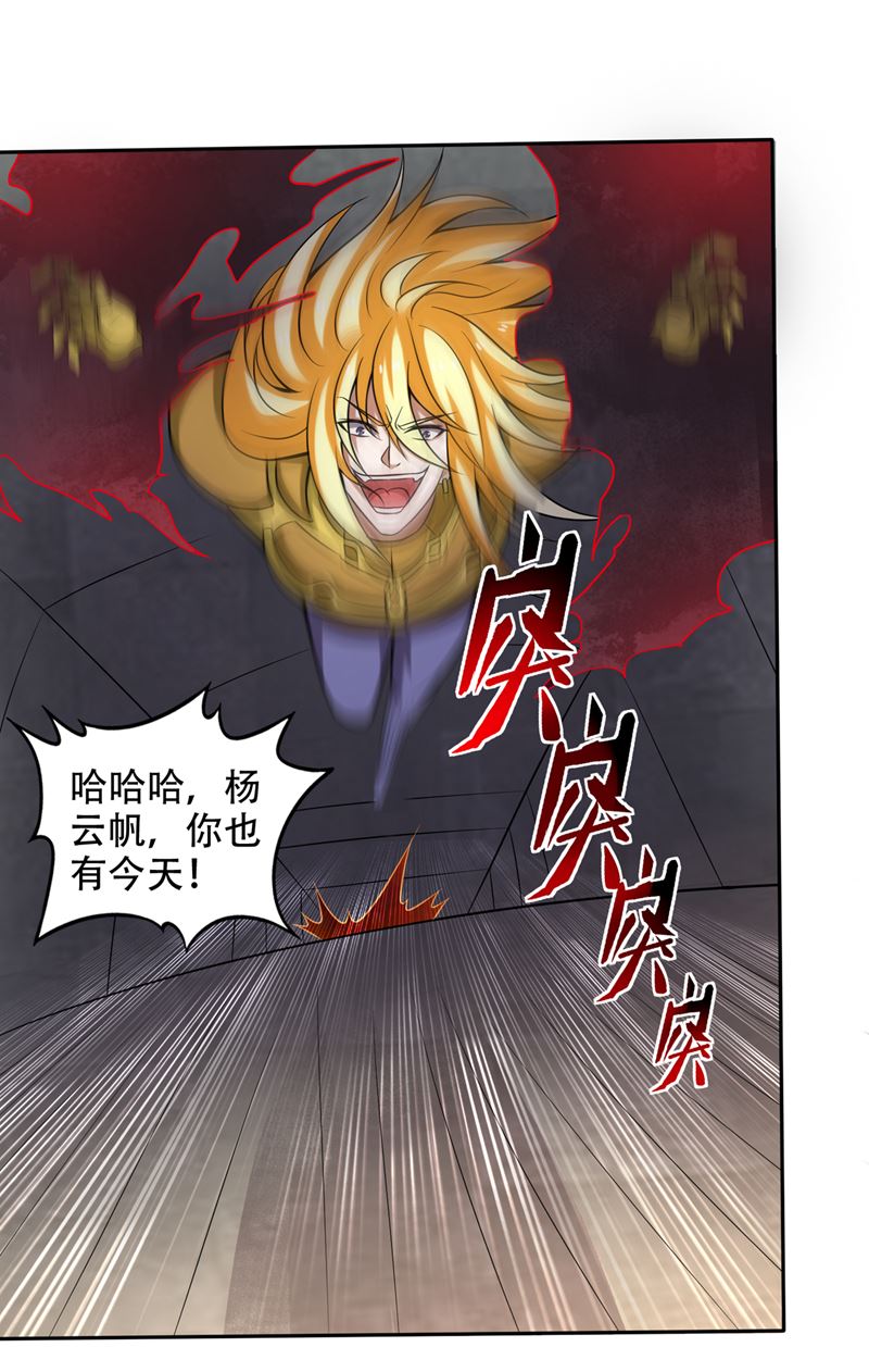最强神医混都市韩漫全集-第203话 遗迹开启！无删减无遮挡章节图片 