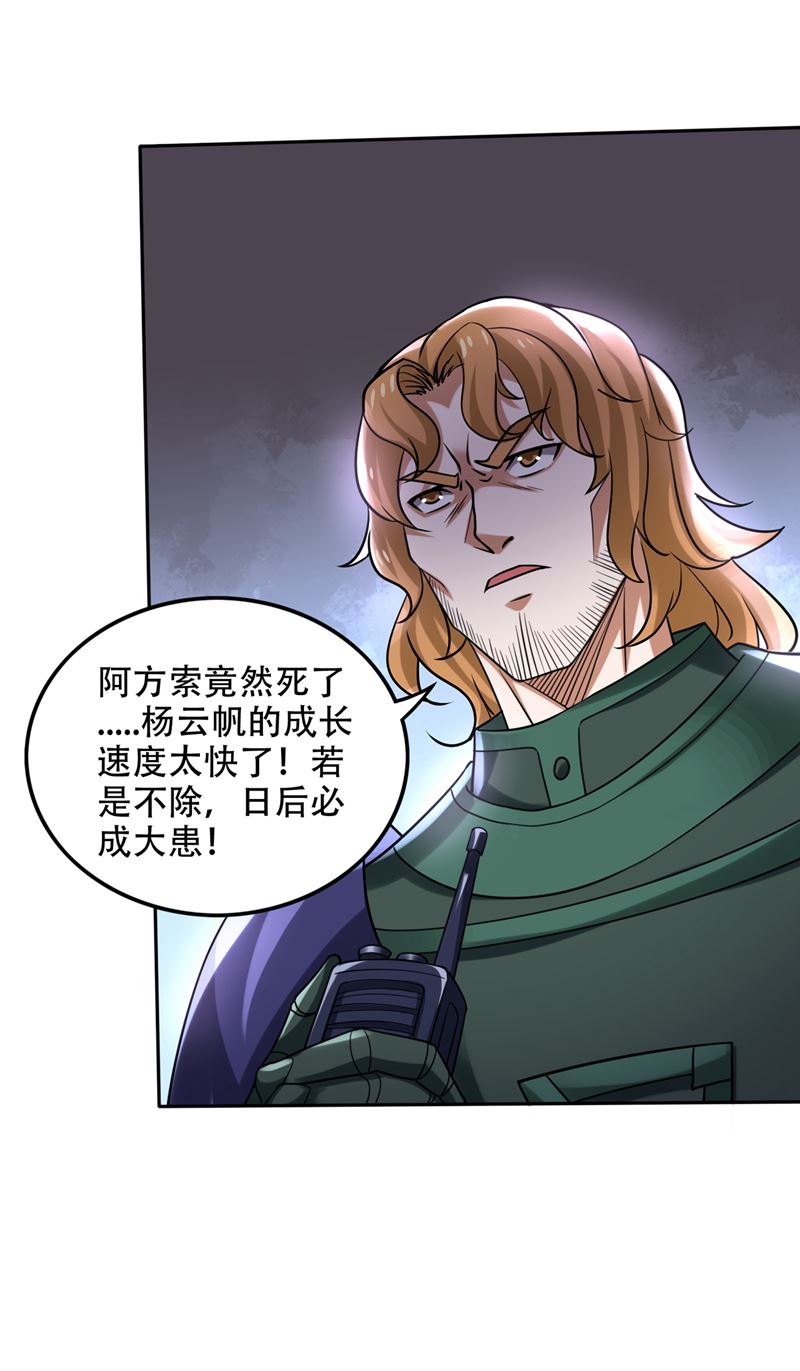 最强神医混都市韩漫全集-第204话 神秘的道纹无删减无遮挡章节图片 
