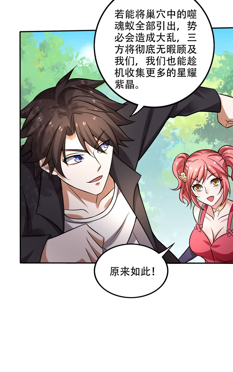最强神医混都市韩漫全集-第207话 星耀紫晶的矿无删减无遮挡章节图片 