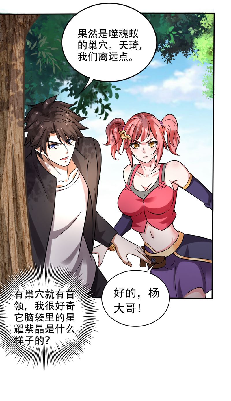 最强神医混都市韩漫全集-第207话 星耀紫晶的矿无删减无遮挡章节图片 
