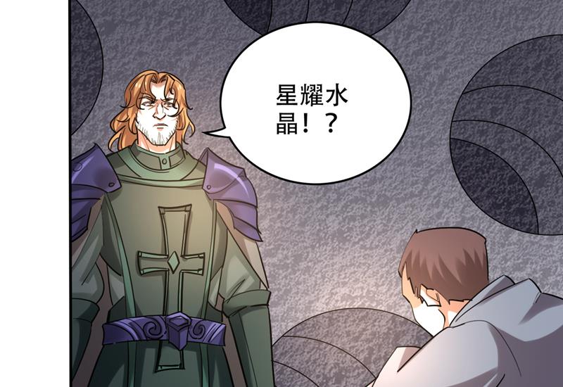 最强神医混都市韩漫全集-第207话 星耀紫晶的矿无删减无遮挡章节图片 