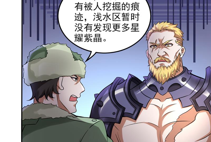 最强神医混都市韩漫全集-第207话 星耀紫晶的矿无删减无遮挡章节图片 