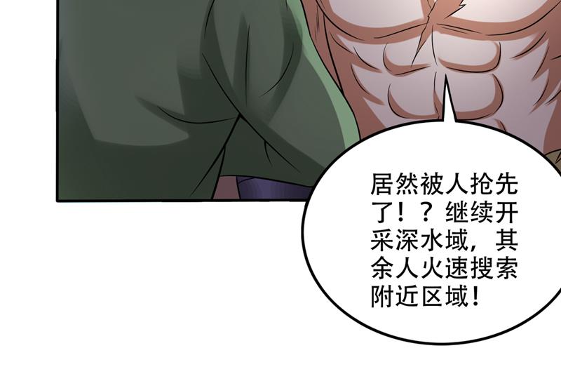 最强神医混都市韩漫全集-第207话 星耀紫晶的矿无删减无遮挡章节图片 