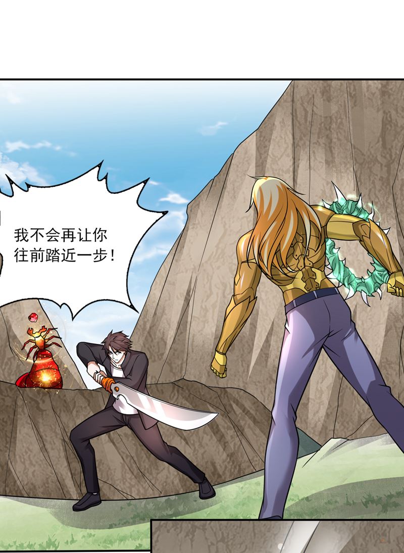 最强神医混都市韩漫全集-第208话 这里有噬魂蚁！无删减无遮挡章节图片 