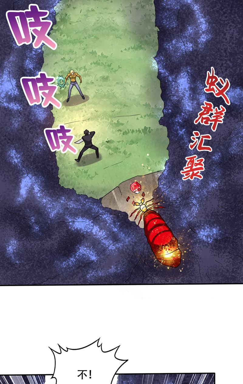 最强神医混都市韩漫全集-第208话 这里有噬魂蚁！无删减无遮挡章节图片 