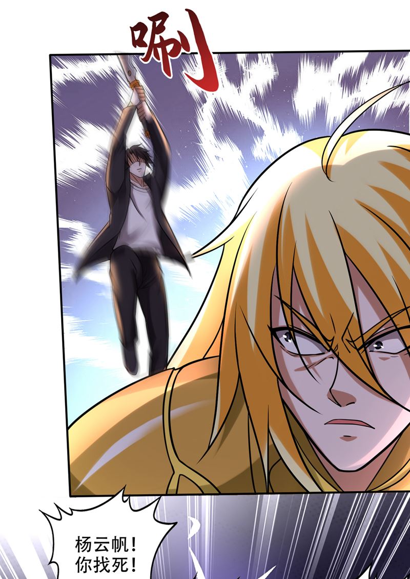 最强神医混都市韩漫全集-第208话 这里有噬魂蚁！无删减无遮挡章节图片 