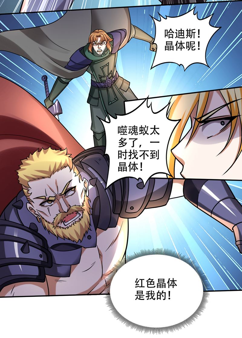 最强神医混都市韩漫全集-第208话 这里有噬魂蚁！无删减无遮挡章节图片 