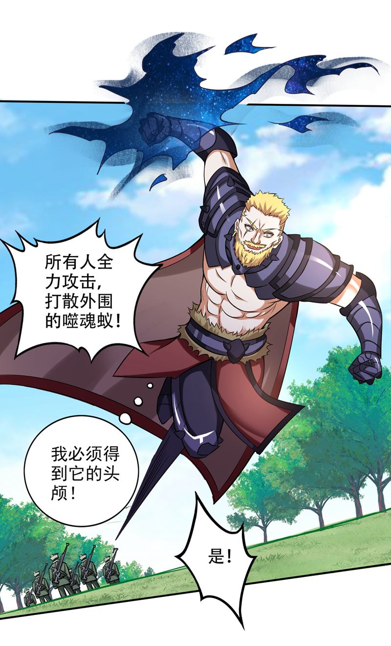 最强神医混都市韩漫全集-第208话 这里有噬魂蚁！无删减无遮挡章节图片 