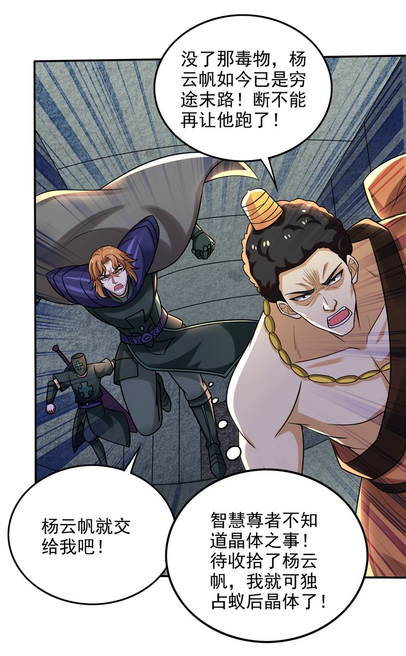 最强神医混都市韩漫全集-第211话 你休想得到它！无删减无遮挡章节图片 