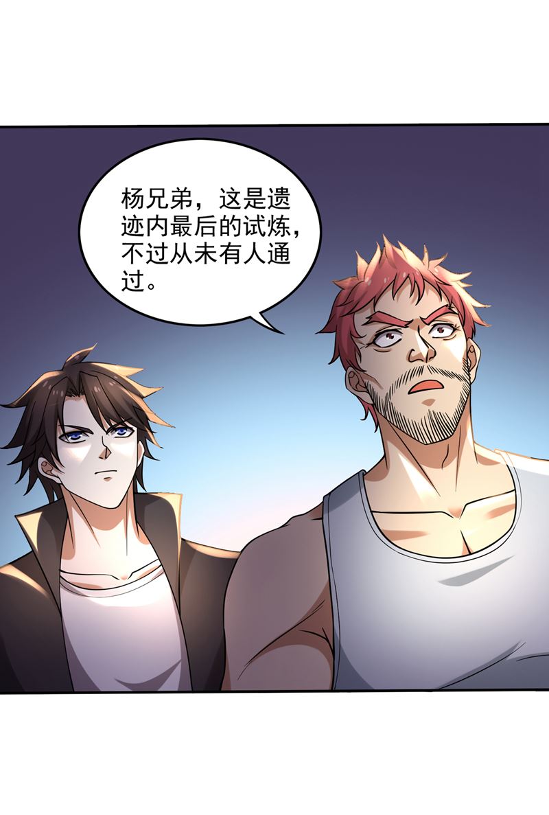 最强神医混都市韩漫全集-第212话 智慧尊者来复仇了无删减无遮挡章节图片 