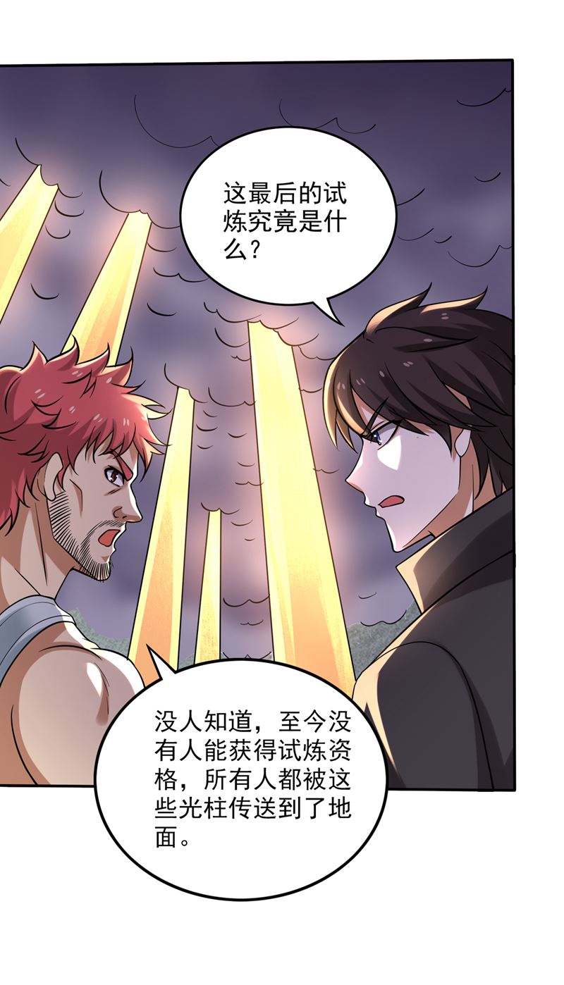 最强神医混都市韩漫全集-第212话 智慧尊者来复仇了无删减无遮挡章节图片 