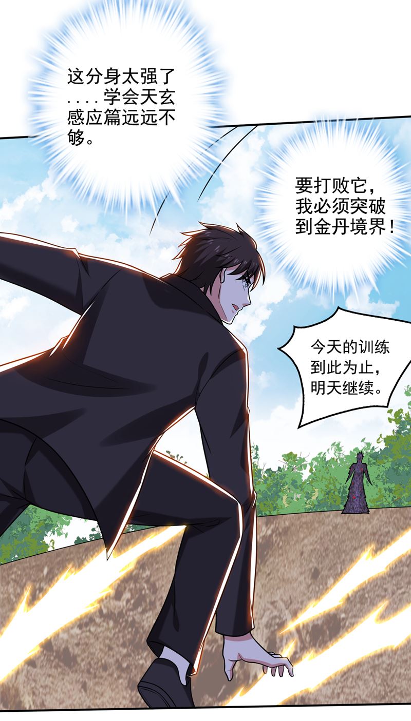 最强神医混都市韩漫全集-第213话 鸿蒙灵种发芽了无删减无遮挡章节图片 
