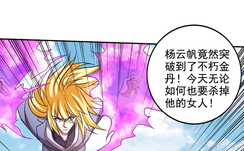 最强神医混都市韩漫全集-第215话 青帝神主的考核无删减无遮挡章节图片 
