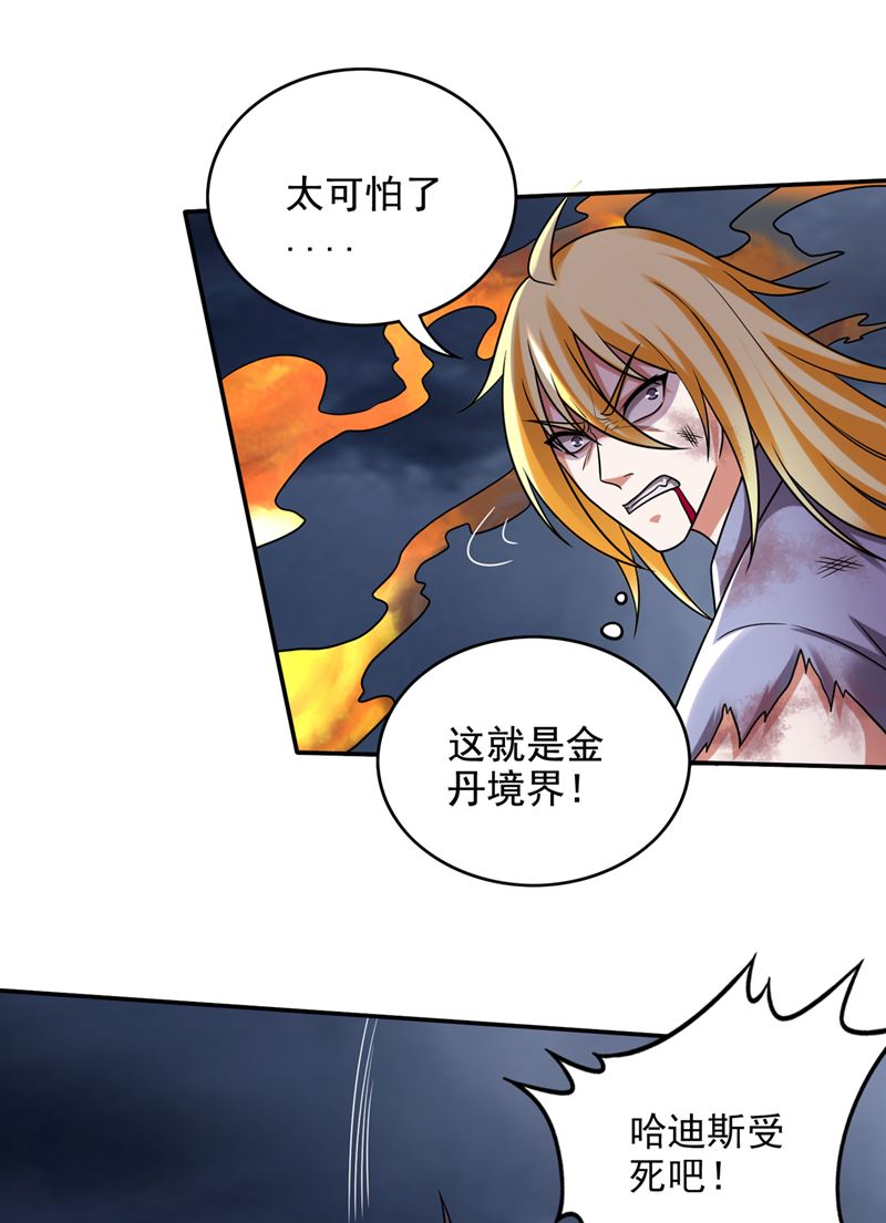 最强神医混都市韩漫全集-第216话 金丹境界，突破！无删减无遮挡章节图片 