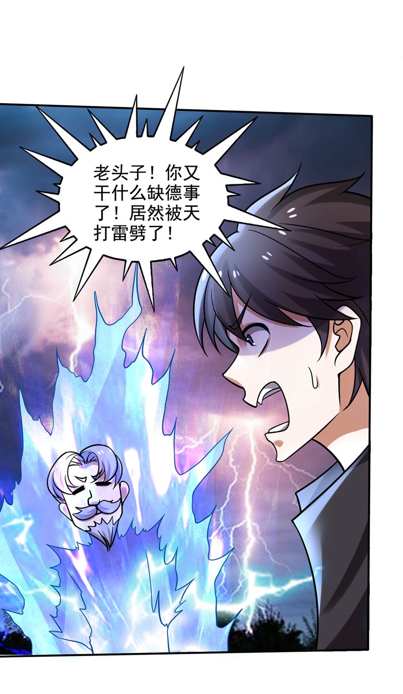 最强神医混都市韩漫全集-第218话 哈迪斯，你死定了！无删减无遮挡章节图片 