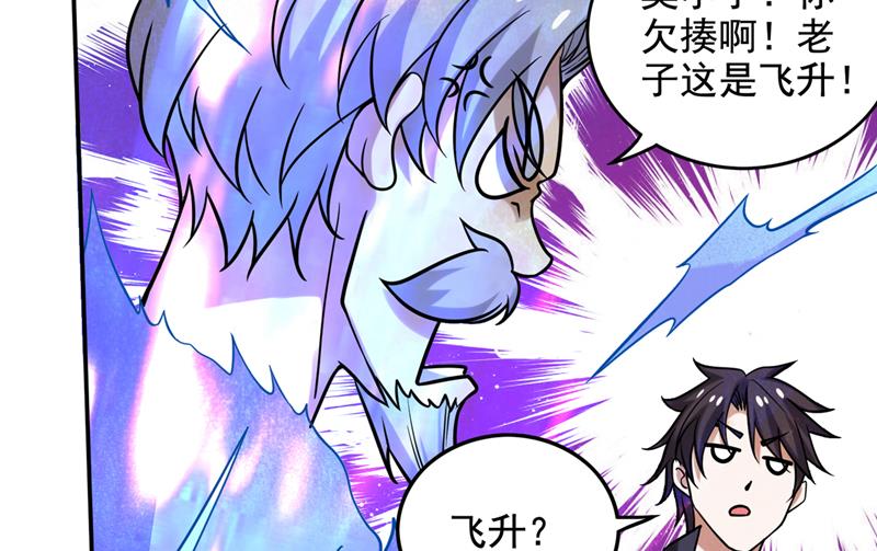 最强神医混都市韩漫全集-第218话 哈迪斯，你死定了！无删减无遮挡章节图片 