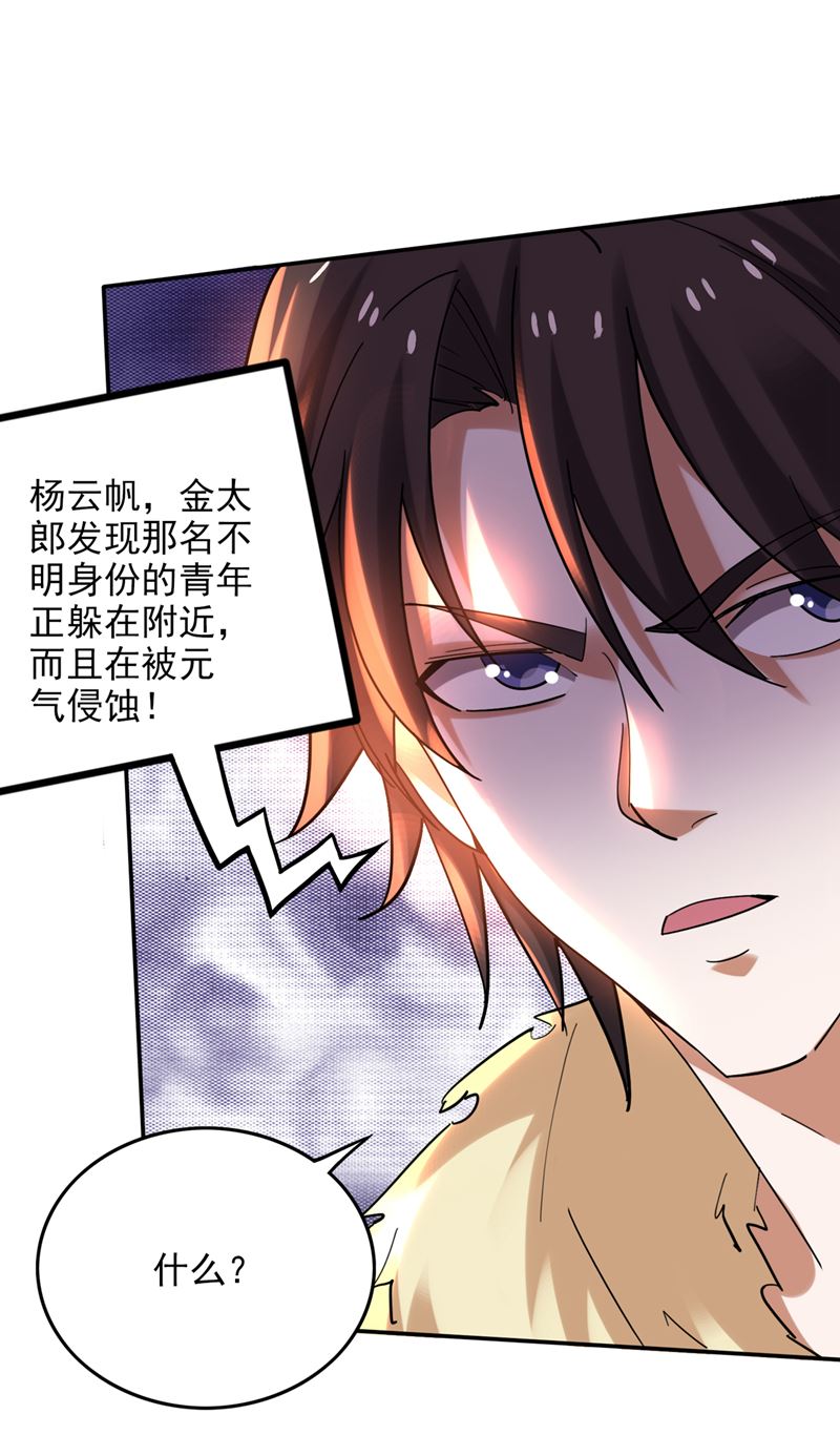 最强神医混都市韩漫全集-第221话 我们还能再见吗？无删减无遮挡章节图片 