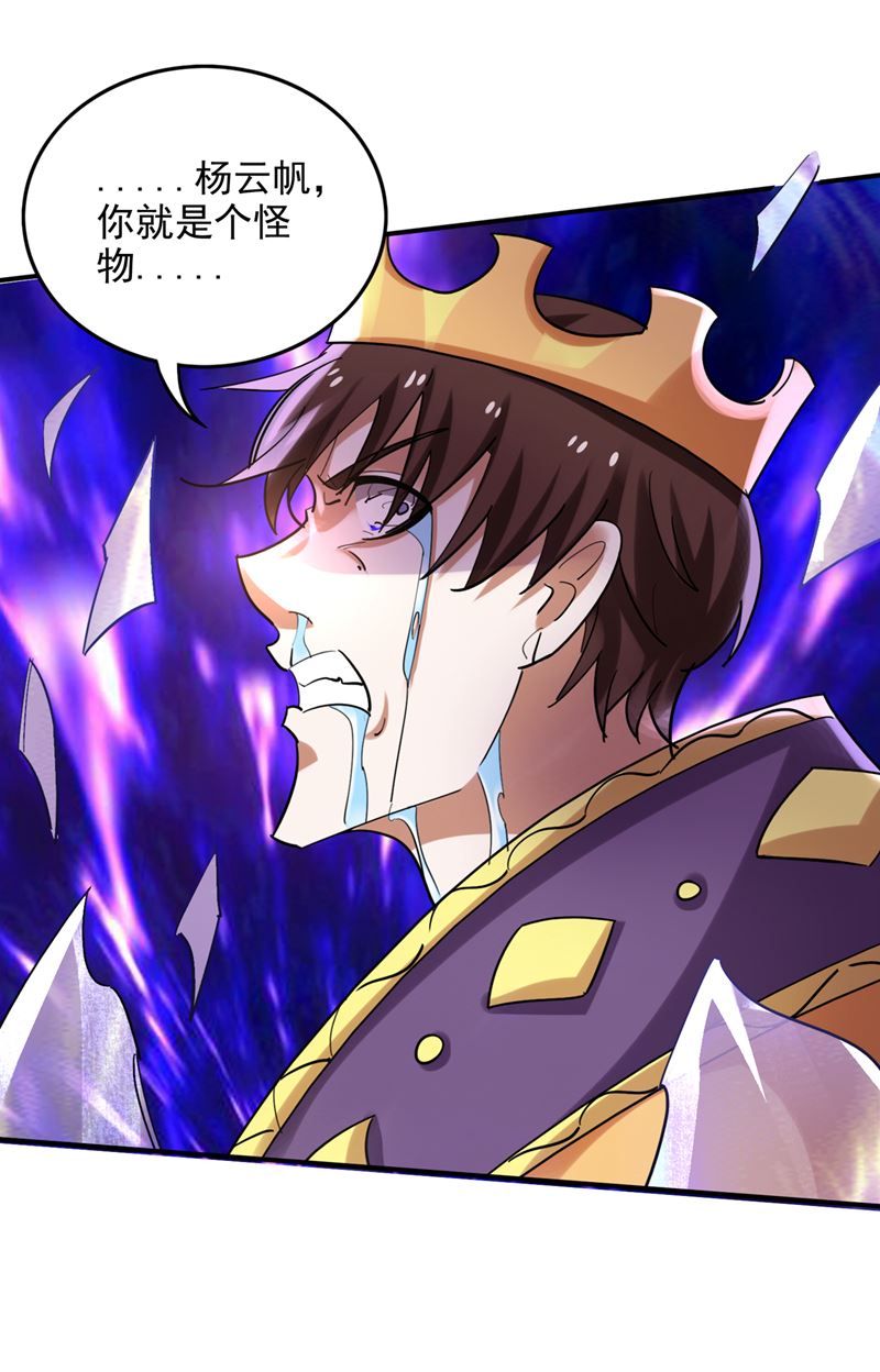 最强神医混都市韩漫全集-第226话 禹皇的传承无删减无遮挡章节图片 