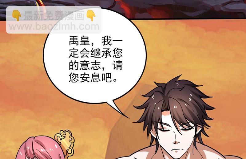 最强神医混都市韩漫全集-第226话 禹皇的传承无删减无遮挡章节图片 
