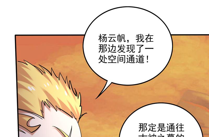 最强神医混都市韩漫全集-第226话 禹皇的传承无删减无遮挡章节图片 