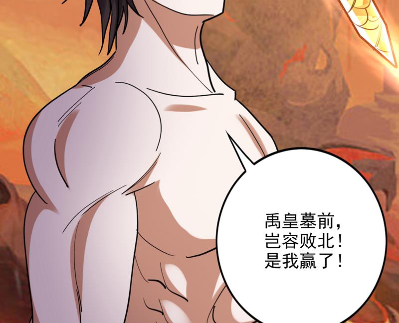 最强神医混都市韩漫全集-第226话 禹皇的传承无删减无遮挡章节图片 