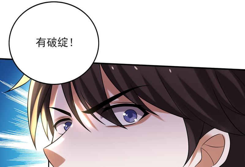 最强神医混都市韩漫全集-第227话 九龙鼎纹进化了！无删减无遮挡章节图片 