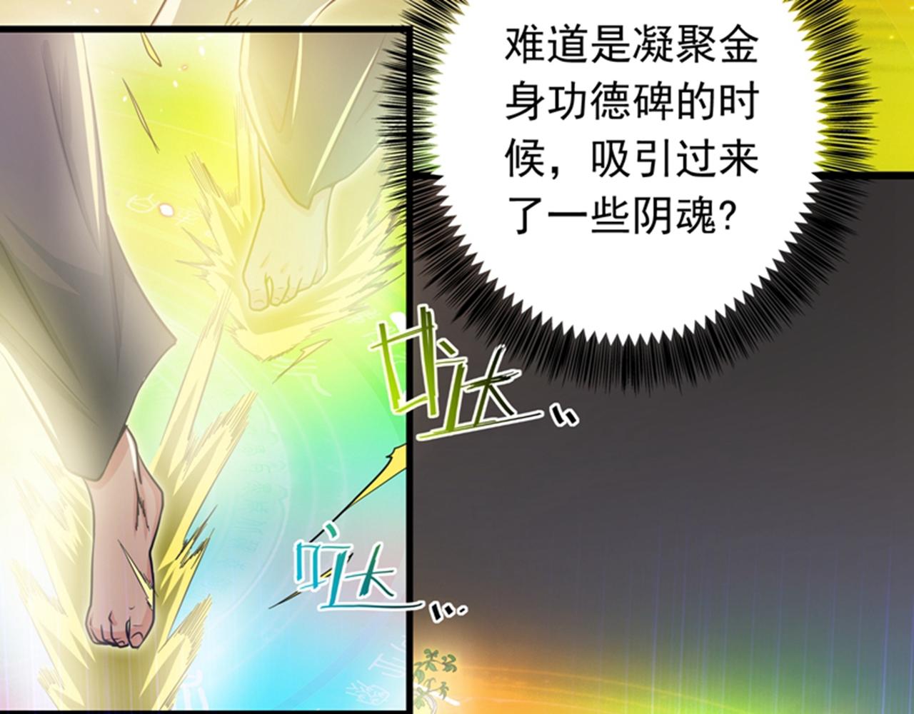 最强神医混都市韩漫全集-第23话 双修效果更好无删减无遮挡章节图片 