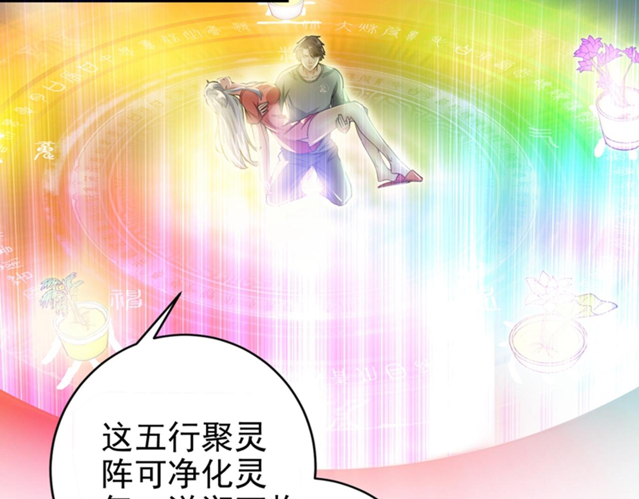 最强神医混都市韩漫全集-第23话 双修效果更好无删减无遮挡章节图片 