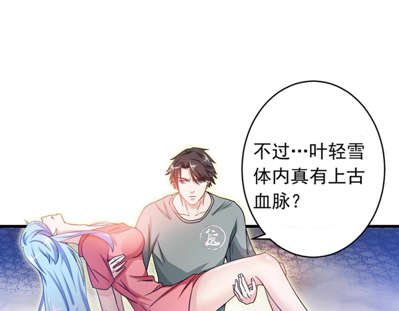 最强神医混都市韩漫全集-第23话 双修效果更好无删减无遮挡章节图片 
