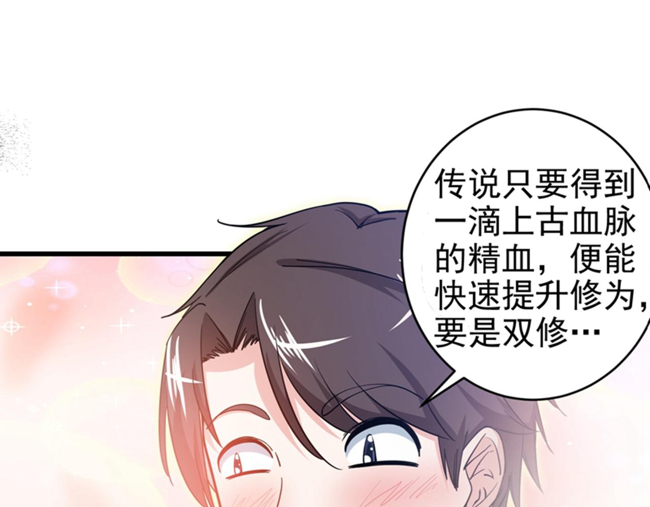 最强神医混都市韩漫全集-第23话 双修效果更好无删减无遮挡章节图片 