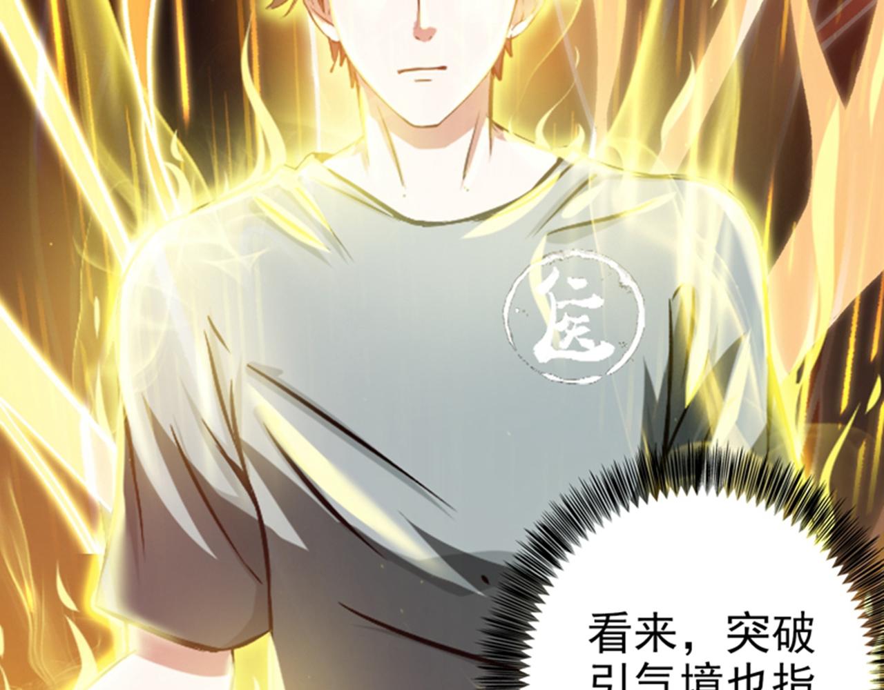 最强神医混都市韩漫全集-第23话 双修效果更好无删减无遮挡章节图片 
