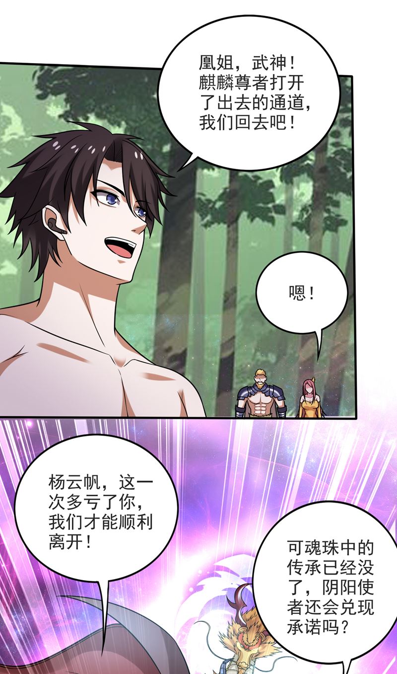 最强神医混都市韩漫全集-第228话 让你见识真正的神剑无删减无遮挡章节图片 