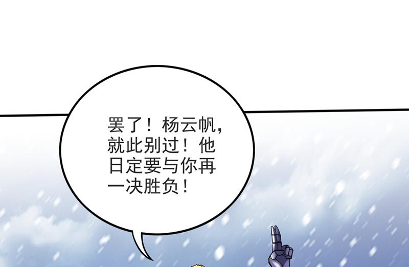 最强神医混都市韩漫全集-第228话 让你见识真正的神剑无删减无遮挡章节图片 