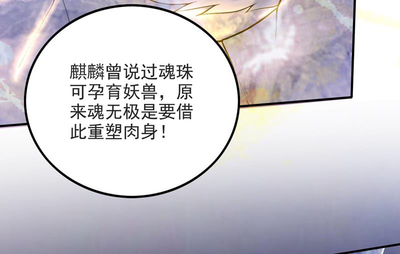 最强神医混都市韩漫全集-第229话 把古神魂珠抢过来！无删减无遮挡章节图片 