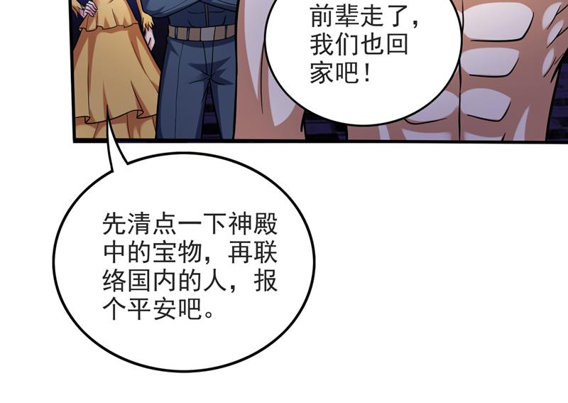 最强神医混都市韩漫全集-第229话 把古神魂珠抢过来！无删减无遮挡章节图片 