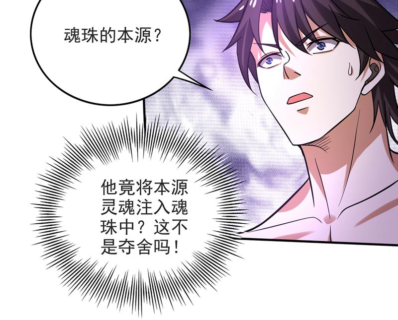 最强神医混都市韩漫全集-第229话 把古神魂珠抢过来！无删减无遮挡章节图片 