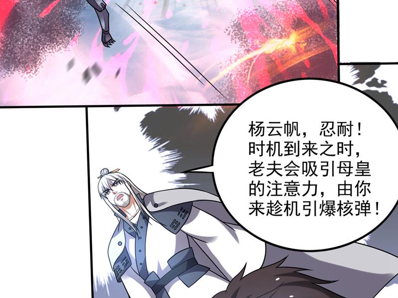最强神医混都市韩漫全集-第232话 地球要被毁灭了？无删减无遮挡章节图片 