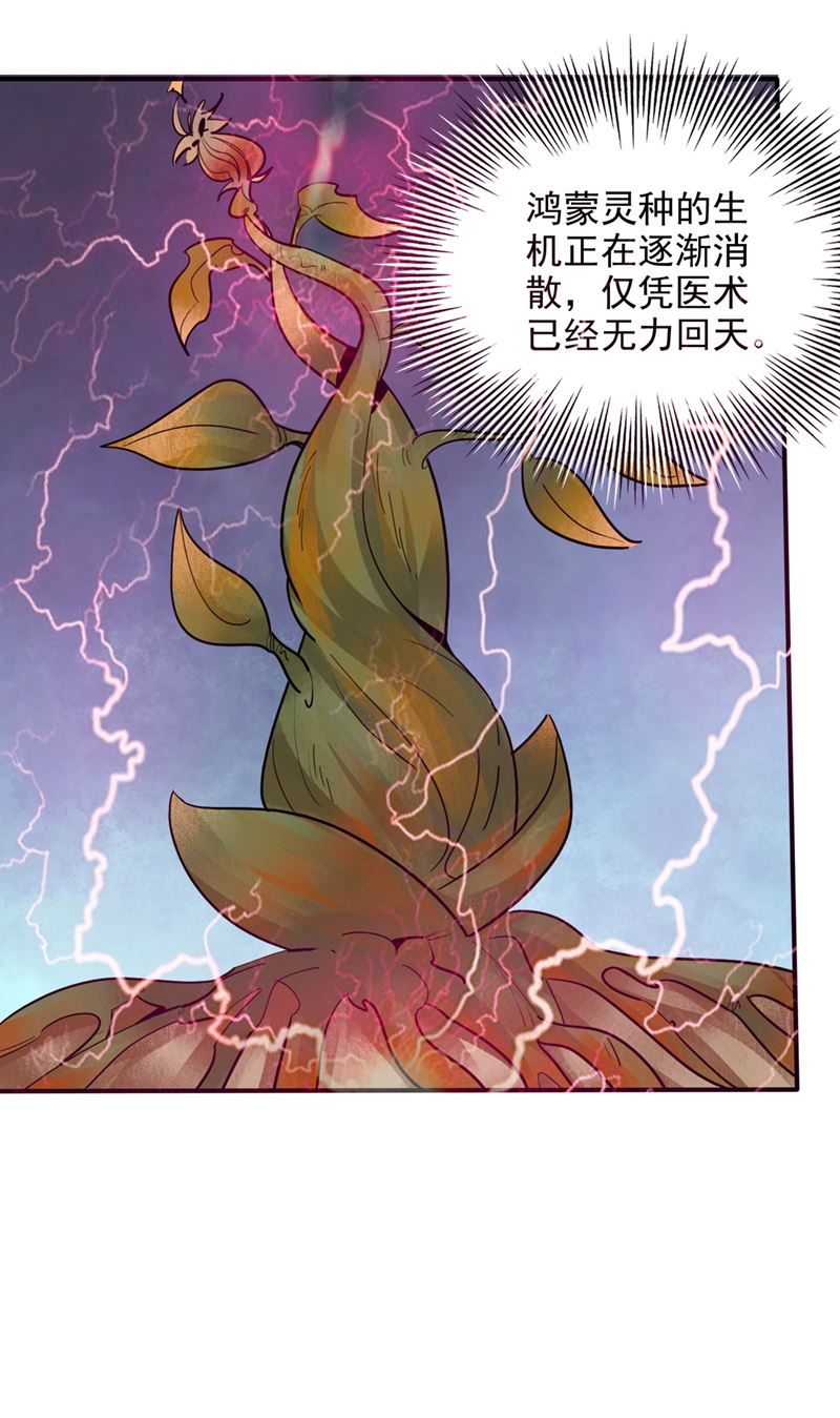 最强神医混都市韩漫全集-第235话 核弹已经启动！无删减无遮挡章节图片 