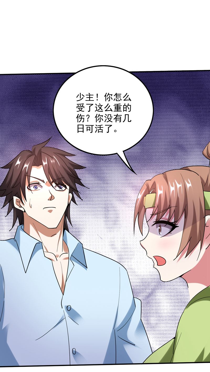 最强神医混都市韩漫全集-第236话 这不是真正的母皇无删减无遮挡章节图片 