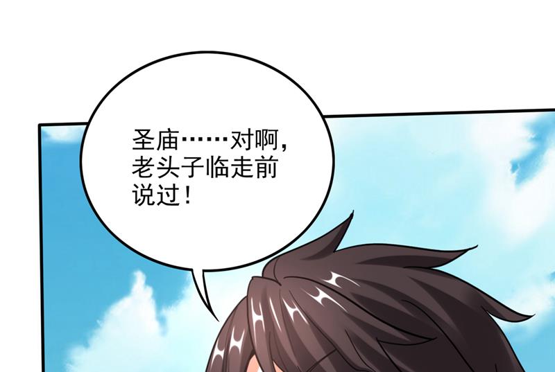 最强神医混都市韩漫全集-第236话 这不是真正的母皇无删减无遮挡章节图片 