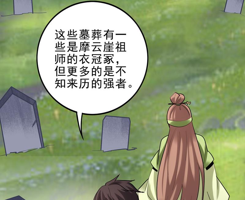 最强神医混都市韩漫全集-第236话 这不是真正的母皇无删减无遮挡章节图片 