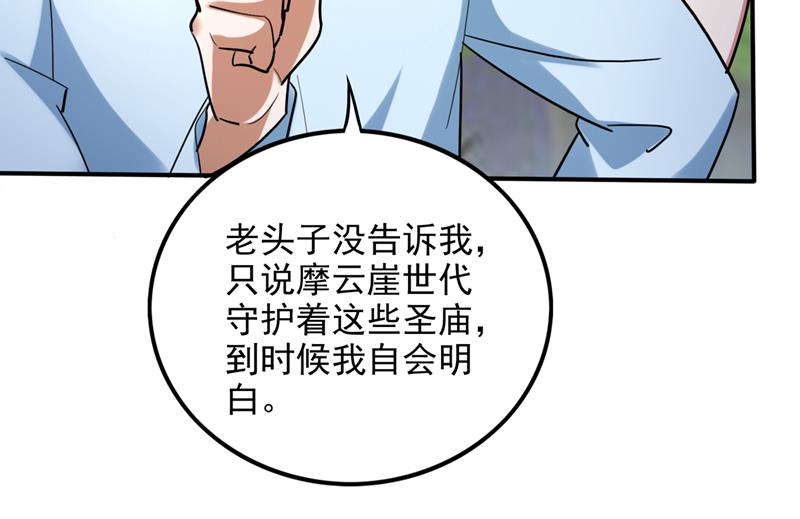 最强神医混都市韩漫全集-第236话 这不是真正的母皇无删减无遮挡章节图片 