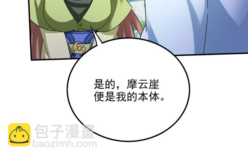 最强神医混都市韩漫全集-第236话 这不是真正的母皇无删减无遮挡章节图片 
