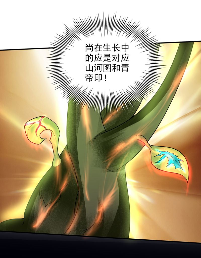 最强神医混都市韩漫全集-第237话 逼退魔杀族无删减无遮挡章节图片 