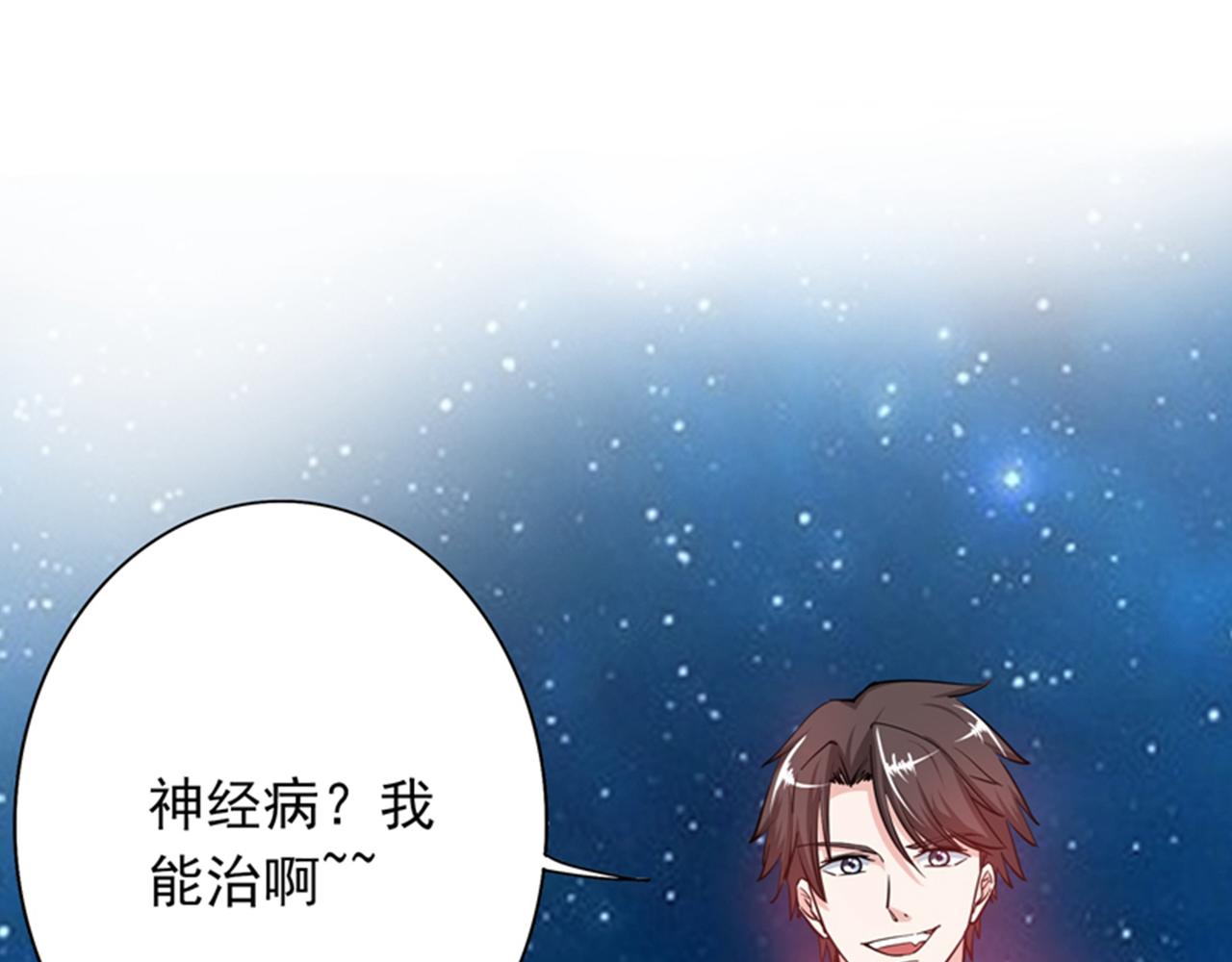 最强神医混都市韩漫全集-第24话 专治神经病无删减无遮挡章节图片 