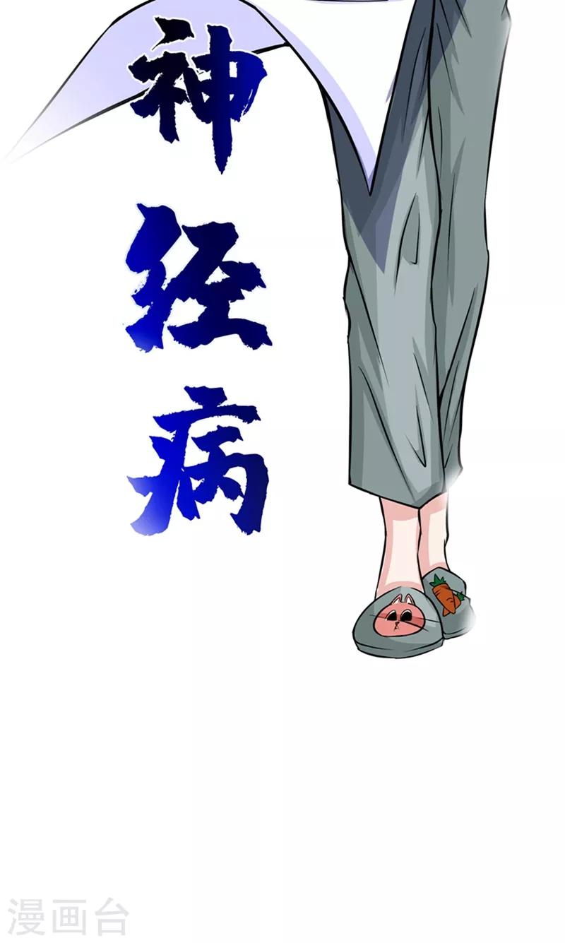 最强神医混都市韩漫全集-第24话 专治神经病无删减无遮挡章节图片 