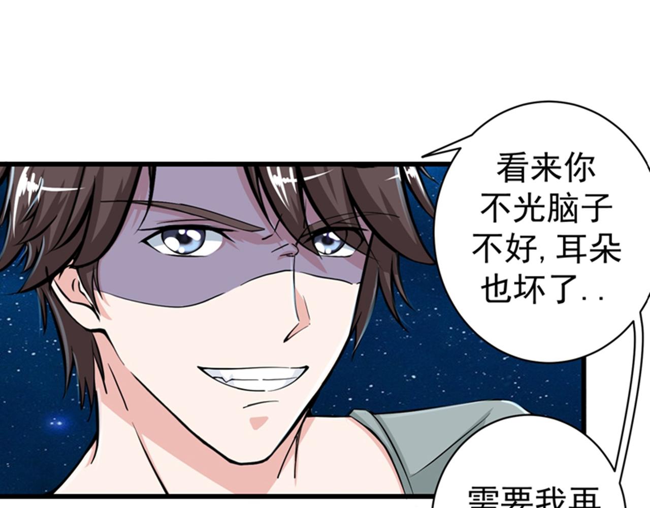 最强神医混都市韩漫全集-第24话 专治神经病无删减无遮挡章节图片 
