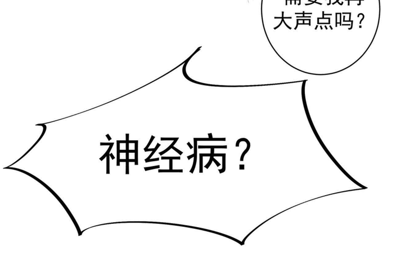 最强神医混都市韩漫全集-第24话 专治神经病无删减无遮挡章节图片 