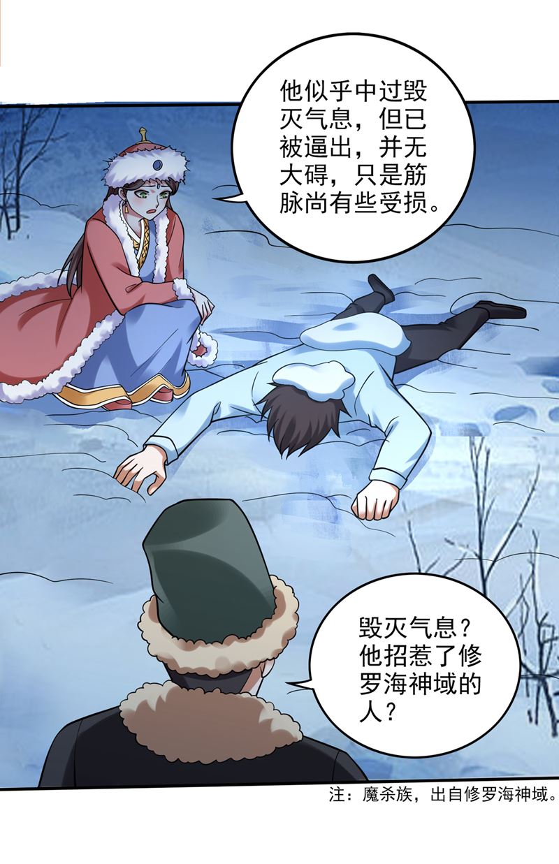 最强神医混都市韩漫全集-第238话 回摩云崖养伤无删减无遮挡章节图片 